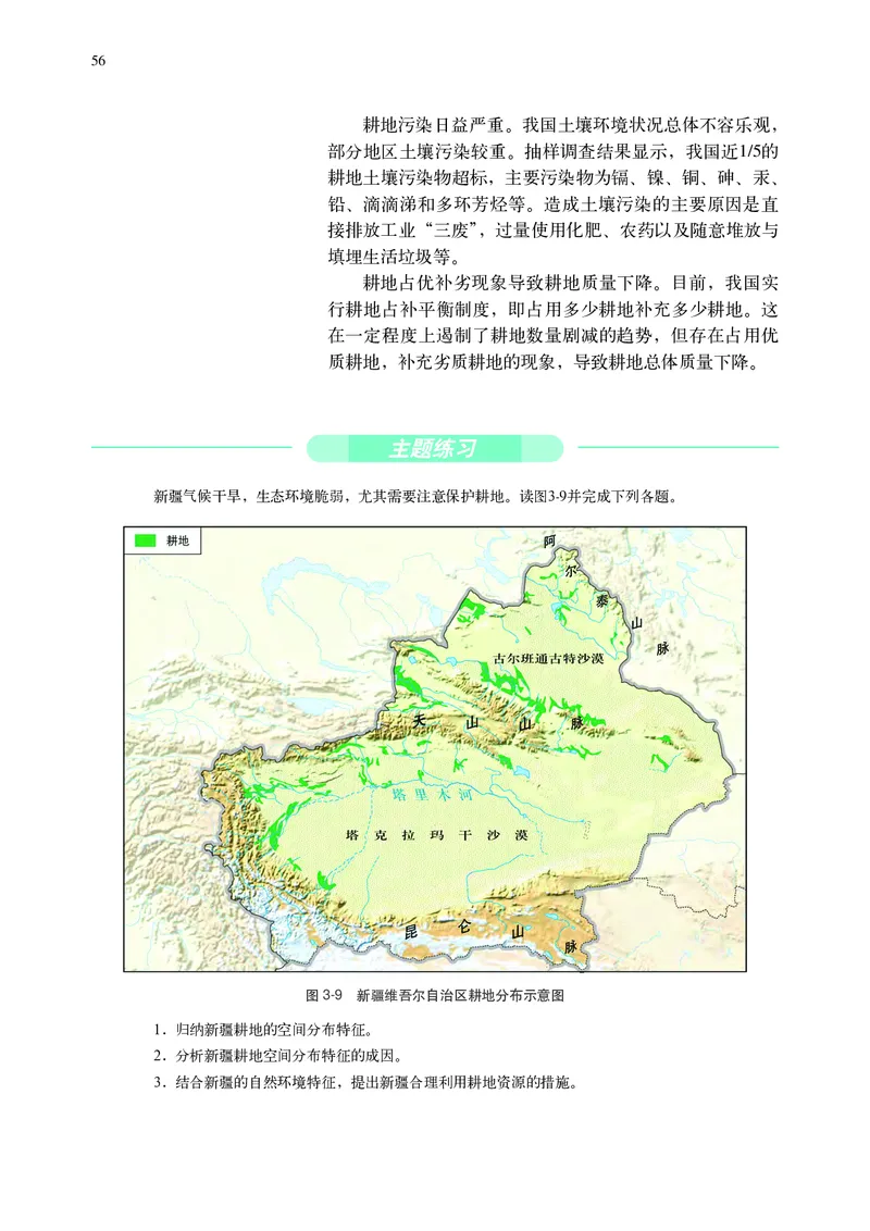 中华社地理选修第三册高清教材_4-教培资料-26年最新资料-同步更新_初中高中教资_03科三专项（进去保存报考的学科即可）_02科三专项（笔记真题思维导图教学设计版本二）