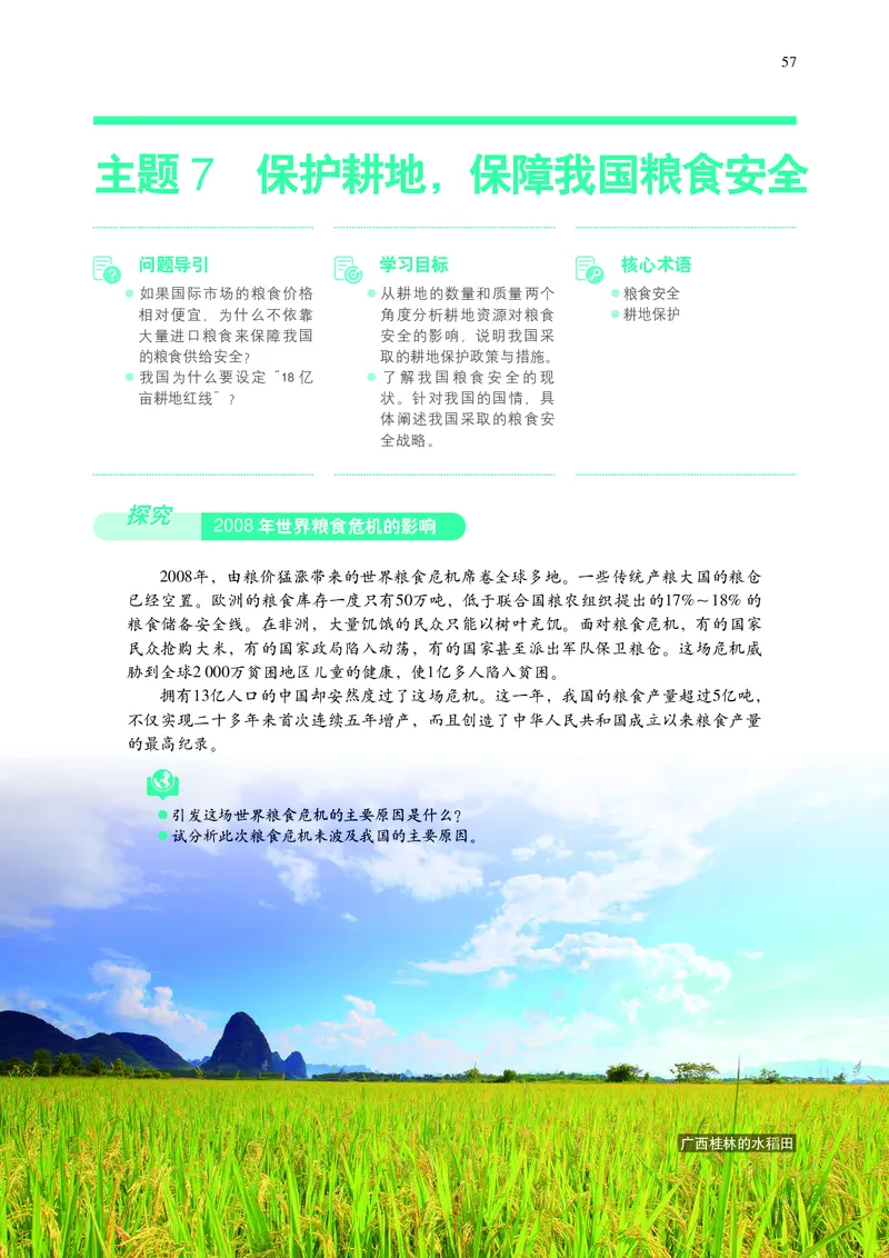 中华社地理选修第三册高清教材_4-教培资料-26年最新资料-同步更新_初中高中教资_03科三专项（进去保存报考的学科即可）_02科三专项（笔记真题思维导图教学设计版本二）