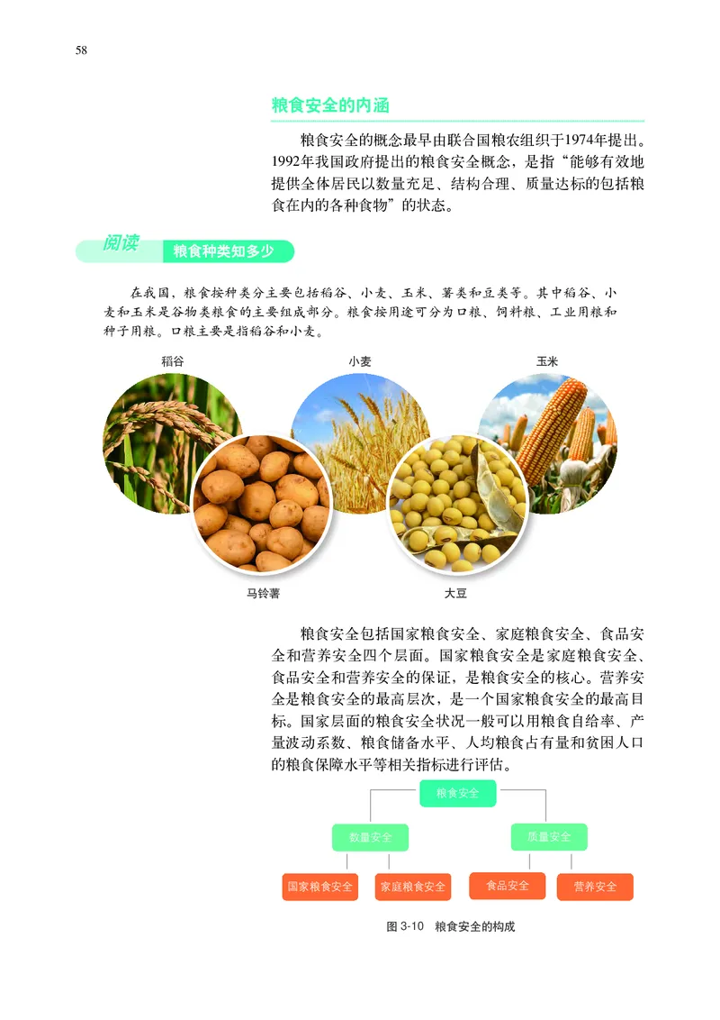 中华社地理选修第三册高清教材_4-教培资料-26年最新资料-同步更新_初中高中教资_03科三专项（进去保存报考的学科即可）_02科三专项（笔记真题思维导图教学设计版本二）