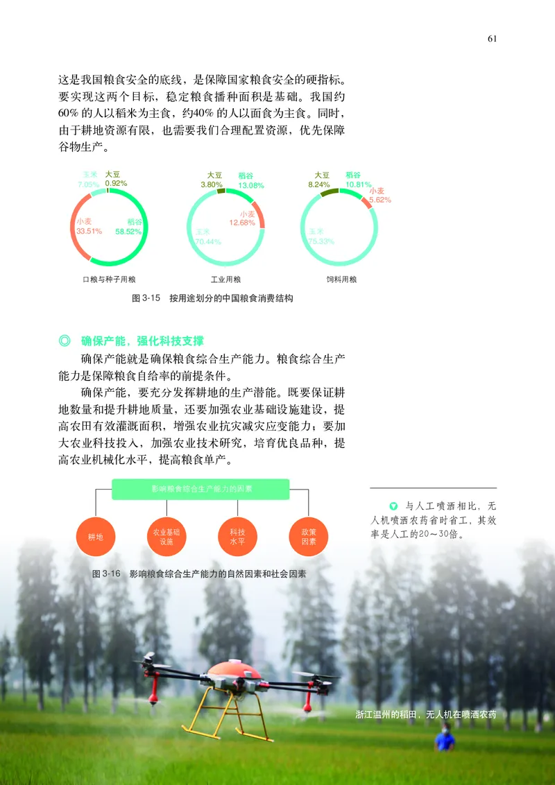 中华社地理选修第三册高清教材_4-教培资料-26年最新资料-同步更新_初中高中教资_03科三专项（进去保存报考的学科即可）_02科三专项（笔记真题思维导图教学设计版本二）