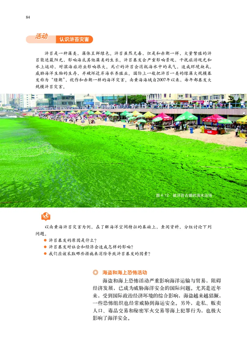 中华社地理选修第三册高清教材_4-教培资料-26年最新资料-同步更新_初中高中教资_03科三专项（进去保存报考的学科即可）_02科三专项（笔记真题思维导图教学设计版本二）