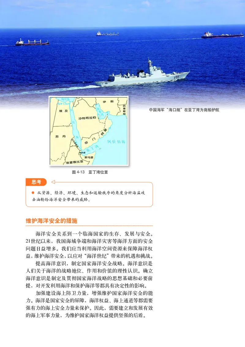 中华社地理选修第三册高清教材_4-教培资料-26年最新资料-同步更新_初中高中教资_03科三专项（进去保存报考的学科即可）_02科三专项（笔记真题思维导图教学设计版本二）