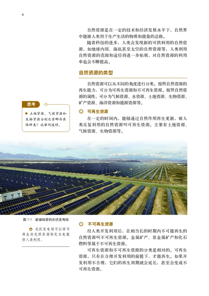 中华社地理选修第三册高清教材_4-教培资料-26年最新资料-同步更新_初中高中教资_03科三专项（进去保存报考的学科即可）_02科三专项（笔记真题思维导图教学设计版本二）