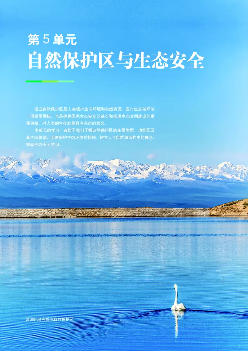 中华社地理选修第三册高清教材_4-教培资料-26年最新资料-同步更新_初中高中教资_03科三专项（进去保存报考的学科即可）_02科三专项（笔记真题思维导图教学设计版本二）