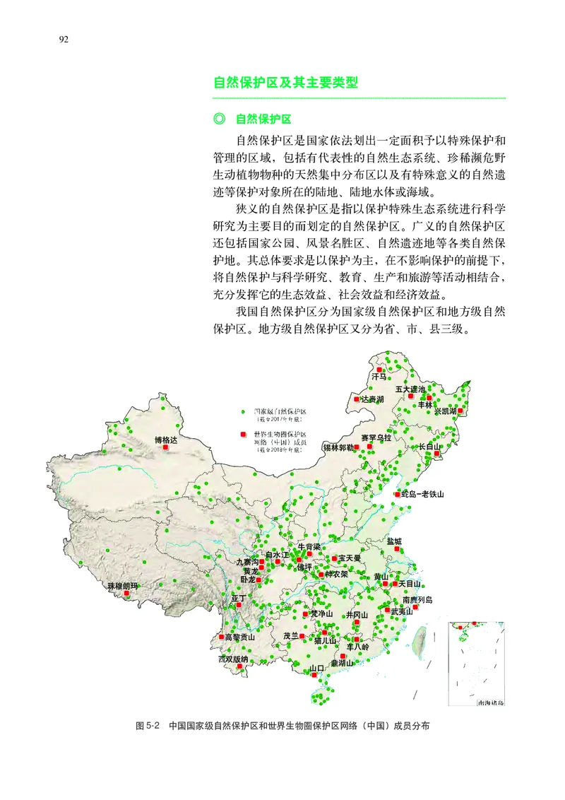 中华社地理选修第三册高清教材_4-教培资料-26年最新资料-同步更新_初中高中教资_03科三专项（进去保存报考的学科即可）_02科三专项（笔记真题思维导图教学设计版本二）