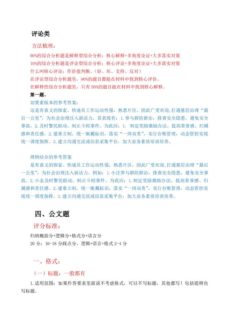 申论基础课第6天随堂笔记_2026考公资料_（08）刘文超&威猛公考（阿里木江）_2025合集_最新2025多省联考299全程班（含广东）&mdash;文超教育&威猛公考⭐⭐⭐_1基础理论课