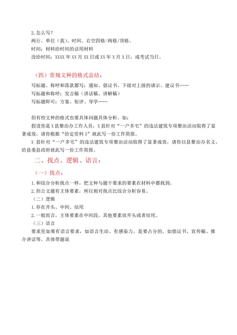 申论基础课第6天随堂笔记_2026考公资料_（08）刘文超&威猛公考（阿里木江）_2025合集_最新2025多省联考299全程班（含广东）&mdash;文超教育&威猛公考⭐⭐⭐_1基础理论课