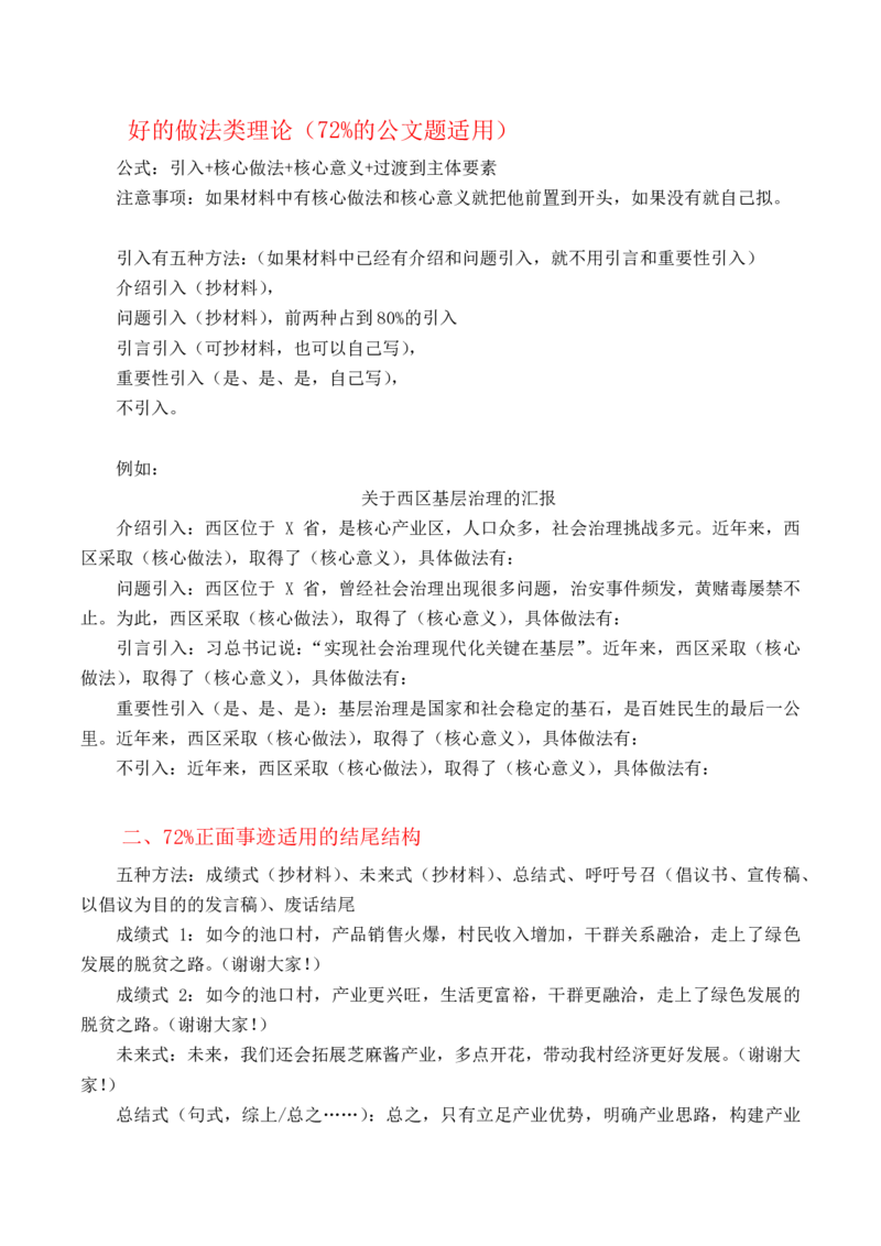 申论基础课第6天随堂笔记_2026考公资料_（08）刘文超&威猛公考（阿里木江）_2025合集_最新2025多省联考299全程班（含广东）&mdash;文超教育&威猛公考⭐⭐⭐_1基础理论课