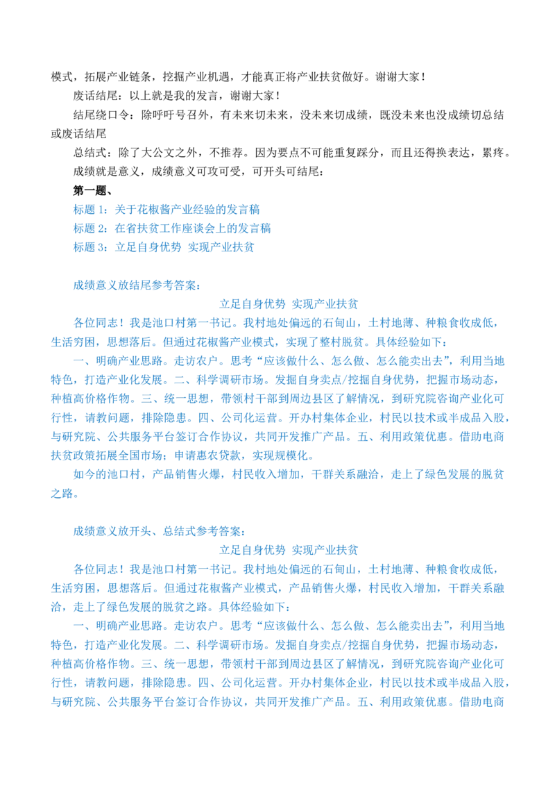 申论基础课第6天随堂笔记_2026考公资料_（08）刘文超&威猛公考（阿里木江）_2025合集_最新2025多省联考299全程班（含广东）&mdash;文超教育&威猛公考⭐⭐⭐_1基础理论课