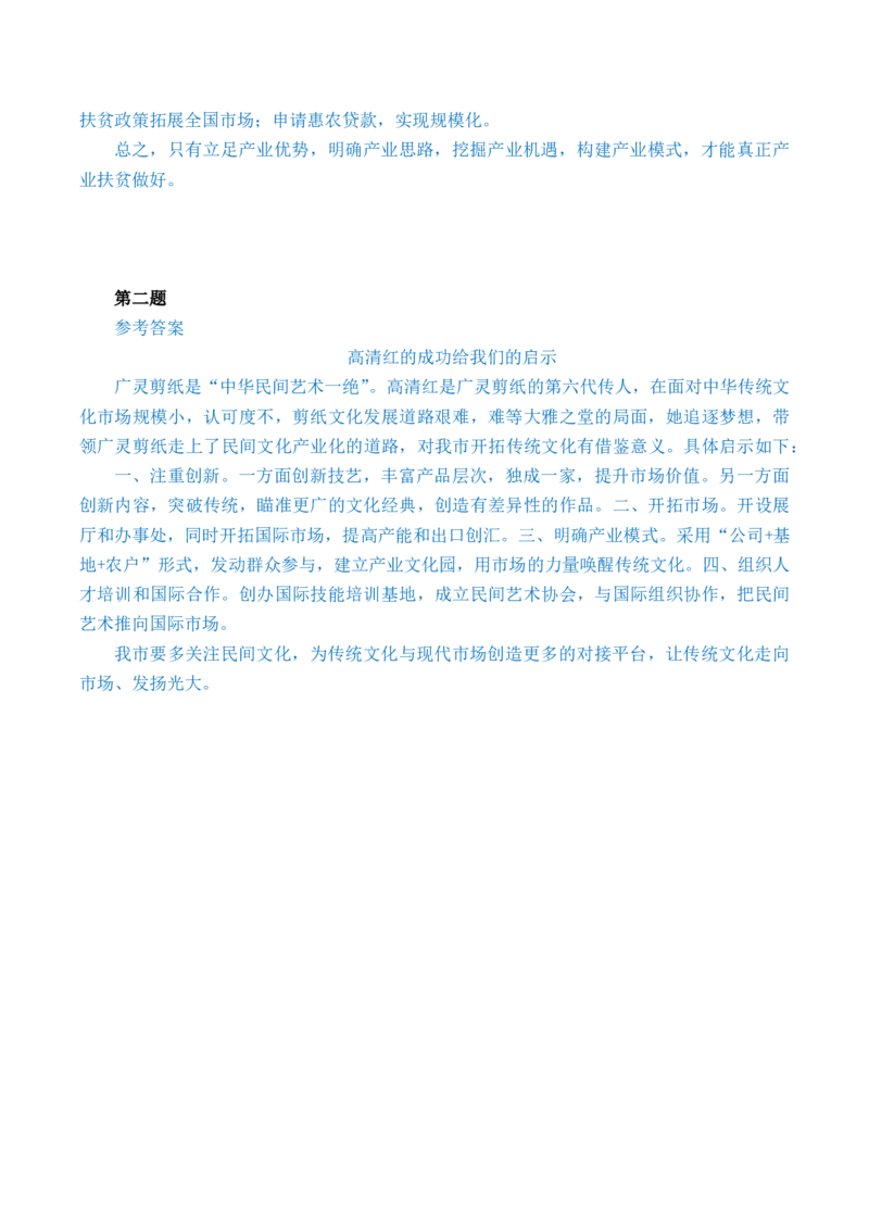 申论基础课第6天随堂笔记_2026考公资料_（08）刘文超&威猛公考（阿里木江）_2025合集_最新2025多省联考299全程班（含广东）&mdash;文超教育&威猛公考⭐⭐⭐_1基础理论课