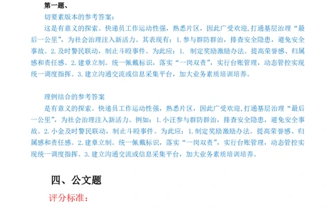 申论基础课第6天随堂笔记_2026考公资料_（08）刘文超&威猛公考（阿里木江）_2025合集_最新2025多省联考299全程班（含广东）&mdash;文超教育&威猛公考⭐⭐⭐_1基础理论课