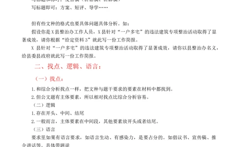 申论基础课第6天随堂笔记_2026考公资料_（08）刘文超&威猛公考（阿里木江）_2025合集_最新2025多省联考299全程班（含广东）&mdash;文超教育&威猛公考⭐⭐⭐_1基础理论课