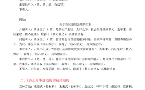 申论基础课第6天随堂笔记_2026考公资料_（08）刘文超&威猛公考（阿里木江）_2025合集_最新2025多省联考299全程班（含广东）&mdash;文超教育&威猛公考⭐⭐⭐_1基础理论课