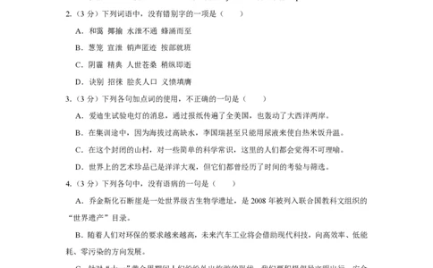 2016年四川省绵阳市中考语文试卷（学生版）_中考真题_1.语文中考真题2015-2024年_地区卷_四川省_四川省绵阳卷中考语文07-22_PDF四川省绵阳卷中考语文