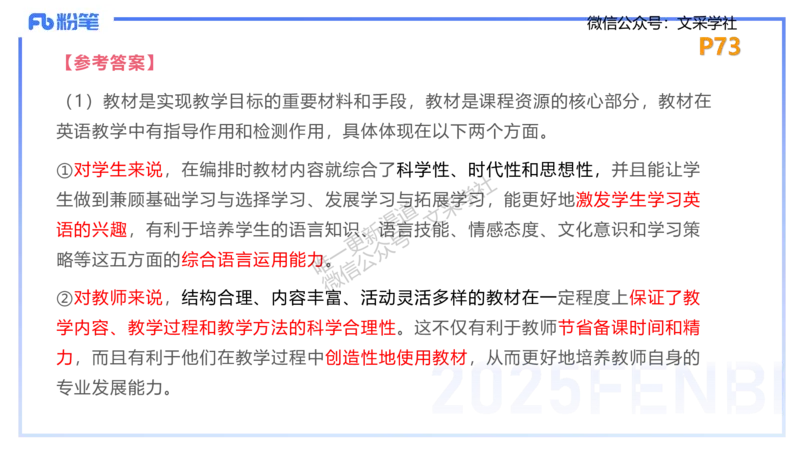 主观专项-简答题&mdash;安凉_4-教培资料-26年最新资料-同步更新_初中高中教资_03科三专项（进去保存报考的学科即可）_01科目三FB网课、三色速记手册、知识点导图等推荐_初中_讲义