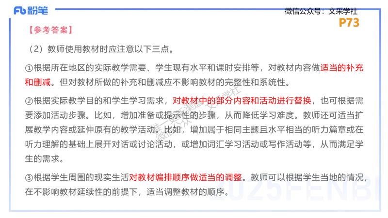 主观专项-简答题&mdash;安凉_4-教培资料-26年最新资料-同步更新_初中高中教资_03科三专项（进去保存报考的学科即可）_01科目三FB网课、三色速记手册、知识点导图等推荐_初中_讲义
