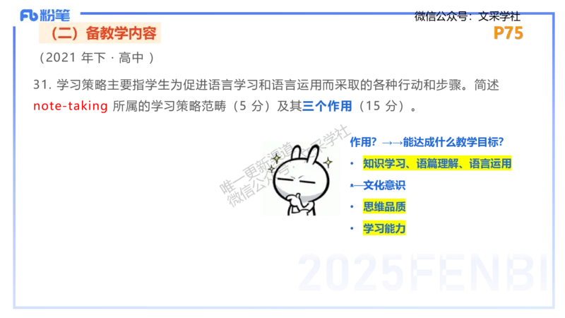 主观专项-简答题&mdash;安凉_4-教培资料-26年最新资料-同步更新_初中高中教资_03科三专项（进去保存报考的学科即可）_01科目三FB网课、三色速记手册、知识点导图等推荐_初中_讲义