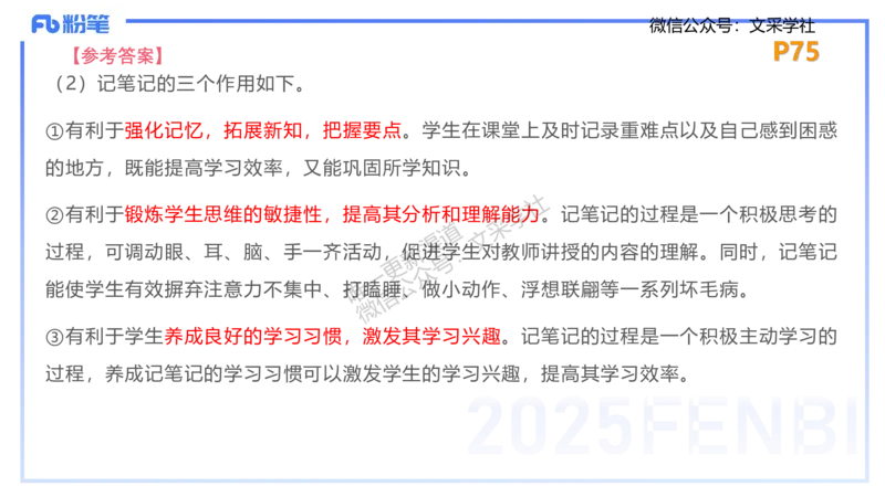 主观专项-简答题&mdash;安凉_4-教培资料-26年最新资料-同步更新_初中高中教资_03科三专项（进去保存报考的学科即可）_01科目三FB网课、三色速记手册、知识点导图等推荐_初中_讲义