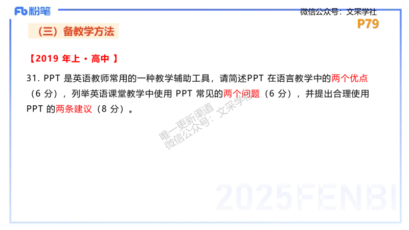 主观专项-简答题&mdash;安凉_4-教培资料-26年最新资料-同步更新_初中高中教资_03科三专项（进去保存报考的学科即可）_01科目三FB网课、三色速记手册、知识点导图等推荐_初中_讲义