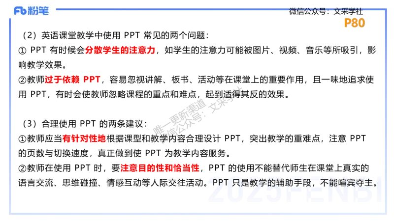 主观专项-简答题&mdash;安凉_4-教培资料-26年最新资料-同步更新_初中高中教资_03科三专项（进去保存报考的学科即可）_01科目三FB网课、三色速记手册、知识点导图等推荐_初中_讲义