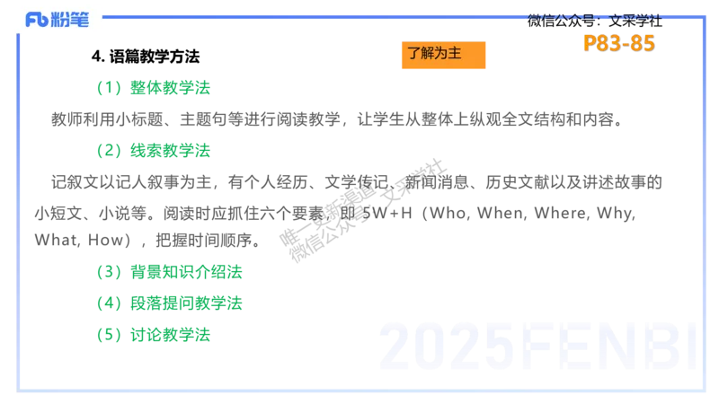 主观专项-简答题&mdash;安凉_4-教培资料-26年最新资料-同步更新_初中高中教资_03科三专项（进去保存报考的学科即可）_01科目三FB网课、三色速记手册、知识点导图等推荐_初中_讲义