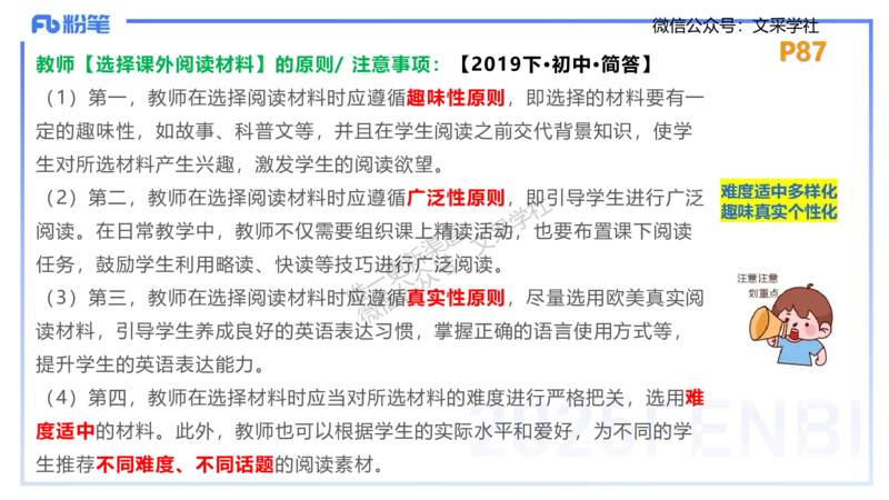 主观专项-简答题&mdash;安凉_4-教培资料-26年最新资料-同步更新_初中高中教资_03科三专项（进去保存报考的学科即可）_01科目三FB网课、三色速记手册、知识点导图等推荐_初中_讲义