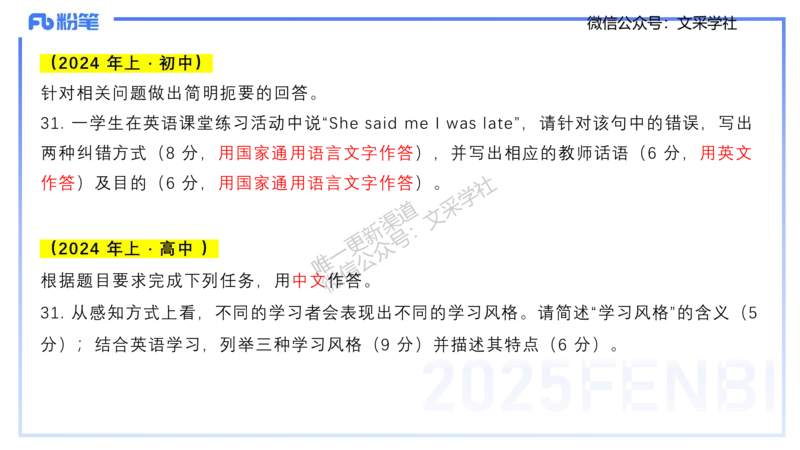 主观专项-简答题&mdash;安凉_4-教培资料-26年最新资料-同步更新_初中高中教资_03科三专项（进去保存报考的学科即可）_01科目三FB网课、三色速记手册、知识点导图等推荐_初中_讲义