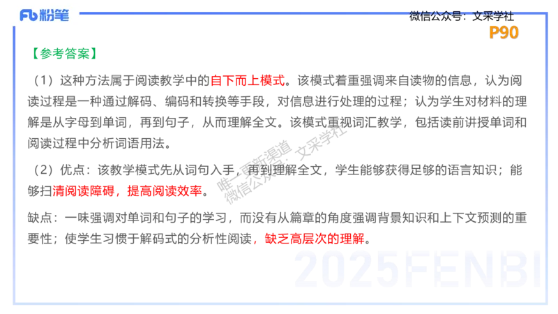 主观专项-简答题&mdash;安凉_4-教培资料-26年最新资料-同步更新_初中高中教资_03科三专项（进去保存报考的学科即可）_01科目三FB网课、三色速记手册、知识点导图等推荐_初中_讲义