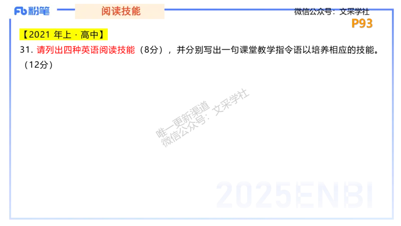 主观专项-简答题&mdash;安凉_4-教培资料-26年最新资料-同步更新_初中高中教资_03科三专项（进去保存报考的学科即可）_01科目三FB网课、三色速记手册、知识点导图等推荐_初中_讲义