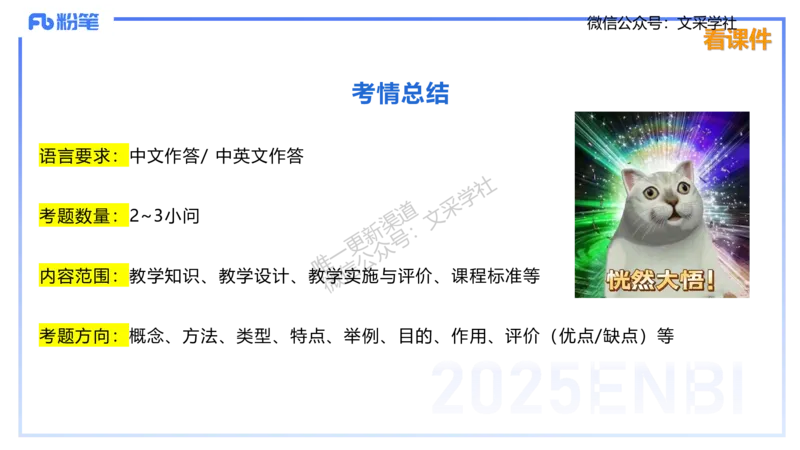 主观专项-简答题&mdash;安凉_4-教培资料-26年最新资料-同步更新_初中高中教资_03科三专项（进去保存报考的学科即可）_01科目三FB网课、三色速记手册、知识点导图等推荐_初中_讲义