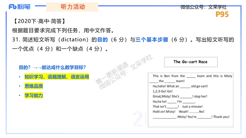 主观专项-简答题&mdash;安凉_4-教培资料-26年最新资料-同步更新_初中高中教资_03科三专项（进去保存报考的学科即可）_01科目三FB网课、三色速记手册、知识点导图等推荐_初中_讲义