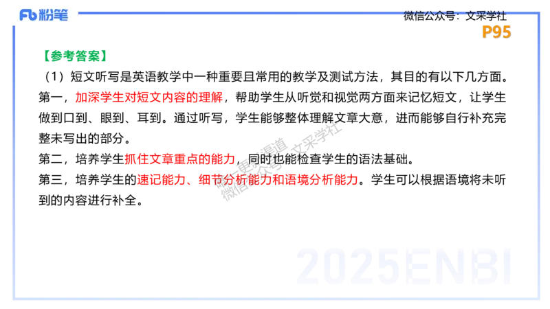 主观专项-简答题&mdash;安凉_4-教培资料-26年最新资料-同步更新_初中高中教资_03科三专项（进去保存报考的学科即可）_01科目三FB网课、三色速记手册、知识点导图等推荐_初中_讲义