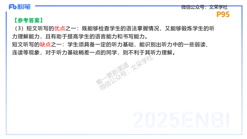 主观专项-简答题&mdash;安凉_4-教培资料-26年最新资料-同步更新_初中高中教资_03科三专项（进去保存报考的学科即可）_01科目三FB网课、三色速记手册、知识点导图等推荐_初中_讲义