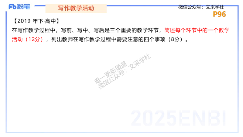 主观专项-简答题&mdash;安凉_4-教培资料-26年最新资料-同步更新_初中高中教资_03科三专项（进去保存报考的学科即可）_01科目三FB网课、三色速记手册、知识点导图等推荐_初中_讲义