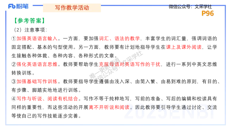 主观专项-简答题&mdash;安凉_4-教培资料-26年最新资料-同步更新_初中高中教资_03科三专项（进去保存报考的学科即可）_01科目三FB网课、三色速记手册、知识点导图等推荐_初中_讲义