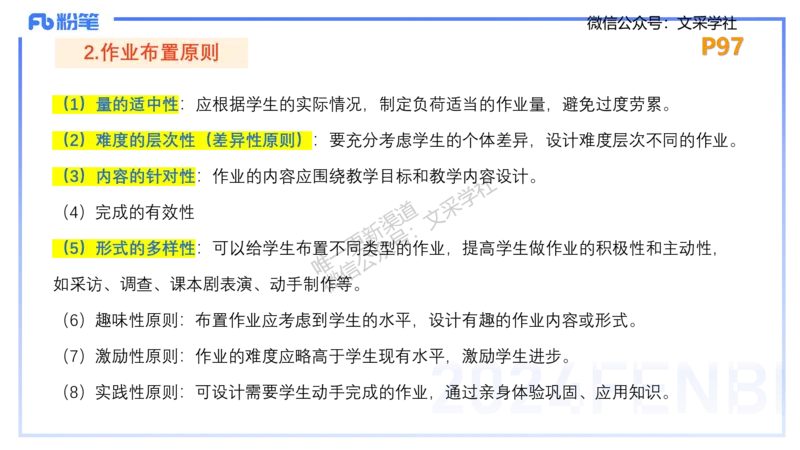 主观专项-简答题&mdash;安凉_4-教培资料-26年最新资料-同步更新_初中高中教资_03科三专项（进去保存报考的学科即可）_01科目三FB网课、三色速记手册、知识点导图等推荐_初中_讲义