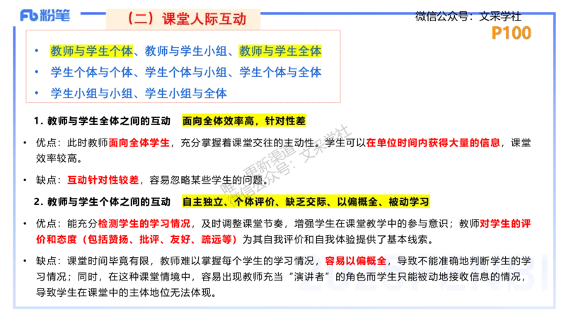 主观专项-简答题&mdash;安凉_4-教培资料-26年最新资料-同步更新_初中高中教资_03科三专项（进去保存报考的学科即可）_01科目三FB网课、三色速记手册、知识点导图等推荐_初中_讲义