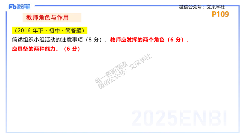 主观专项-简答题&mdash;安凉_4-教培资料-26年最新资料-同步更新_初中高中教资_03科三专项（进去保存报考的学科即可）_01科目三FB网课、三色速记手册、知识点导图等推荐_初中_讲义