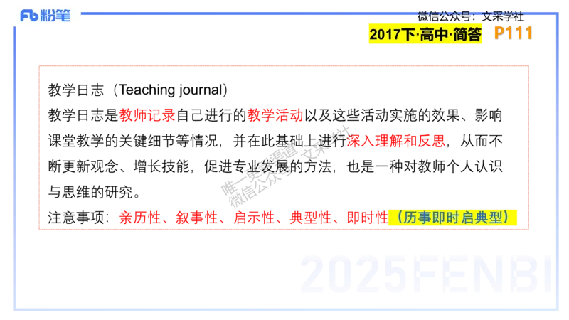 主观专项-简答题&mdash;安凉_4-教培资料-26年最新资料-同步更新_初中高中教资_03科三专项（进去保存报考的学科即可）_01科目三FB网课、三色速记手册、知识点导图等推荐_初中_讲义