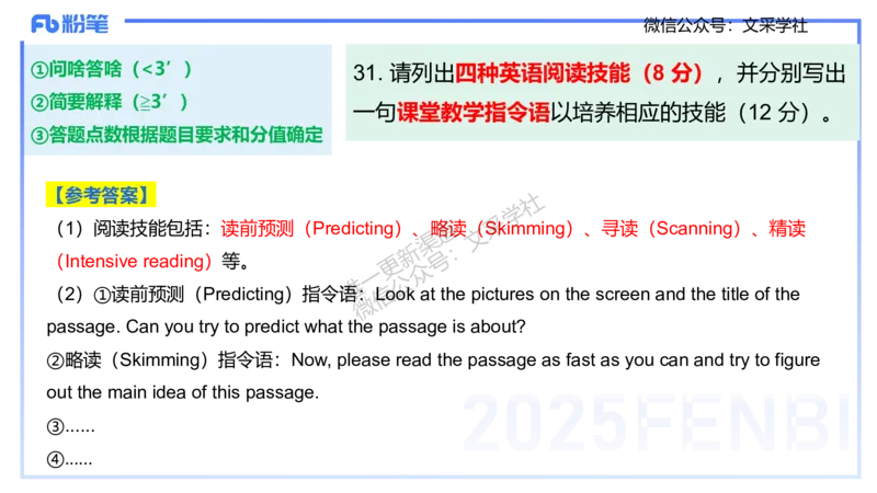 主观专项-简答题&mdash;安凉_4-教培资料-26年最新资料-同步更新_初中高中教资_03科三专项（进去保存报考的学科即可）_01科目三FB网课、三色速记手册、知识点导图等推荐_初中_讲义
