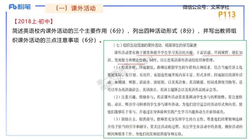 主观专项-简答题&mdash;安凉_4-教培资料-26年最新资料-同步更新_初中高中教资_03科三专项（进去保存报考的学科即可）_01科目三FB网课、三色速记手册、知识点导图等推荐_初中_讲义