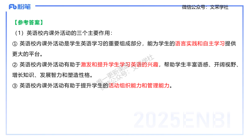 主观专项-简答题&mdash;安凉_4-教培资料-26年最新资料-同步更新_初中高中教资_03科三专项（进去保存报考的学科即可）_01科目三FB网课、三色速记手册、知识点导图等推荐_初中_讲义