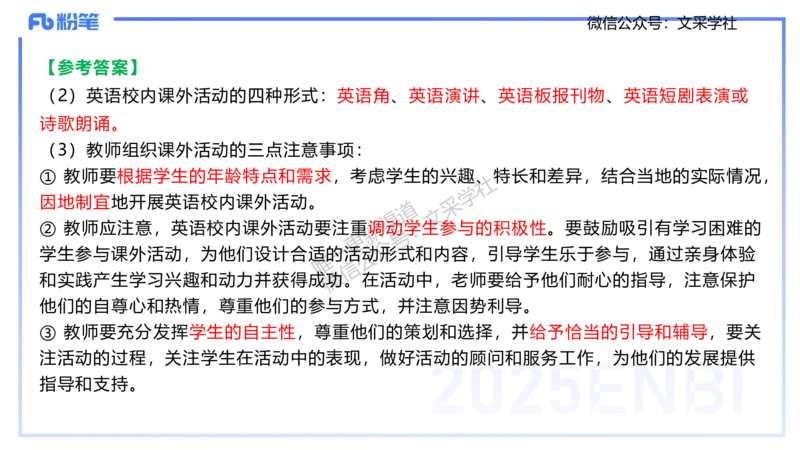 主观专项-简答题&mdash;安凉_4-教培资料-26年最新资料-同步更新_初中高中教资_03科三专项（进去保存报考的学科即可）_01科目三FB网课、三色速记手册、知识点导图等推荐_初中_讲义