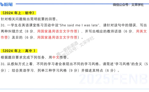 主观专项-简答题&mdash;安凉_4-教培资料-26年最新资料-同步更新_初中高中教资_03科三专项（进去保存报考的学科即可）_01科目三FB网课、三色速记手册、知识点导图等推荐_初中_讲义