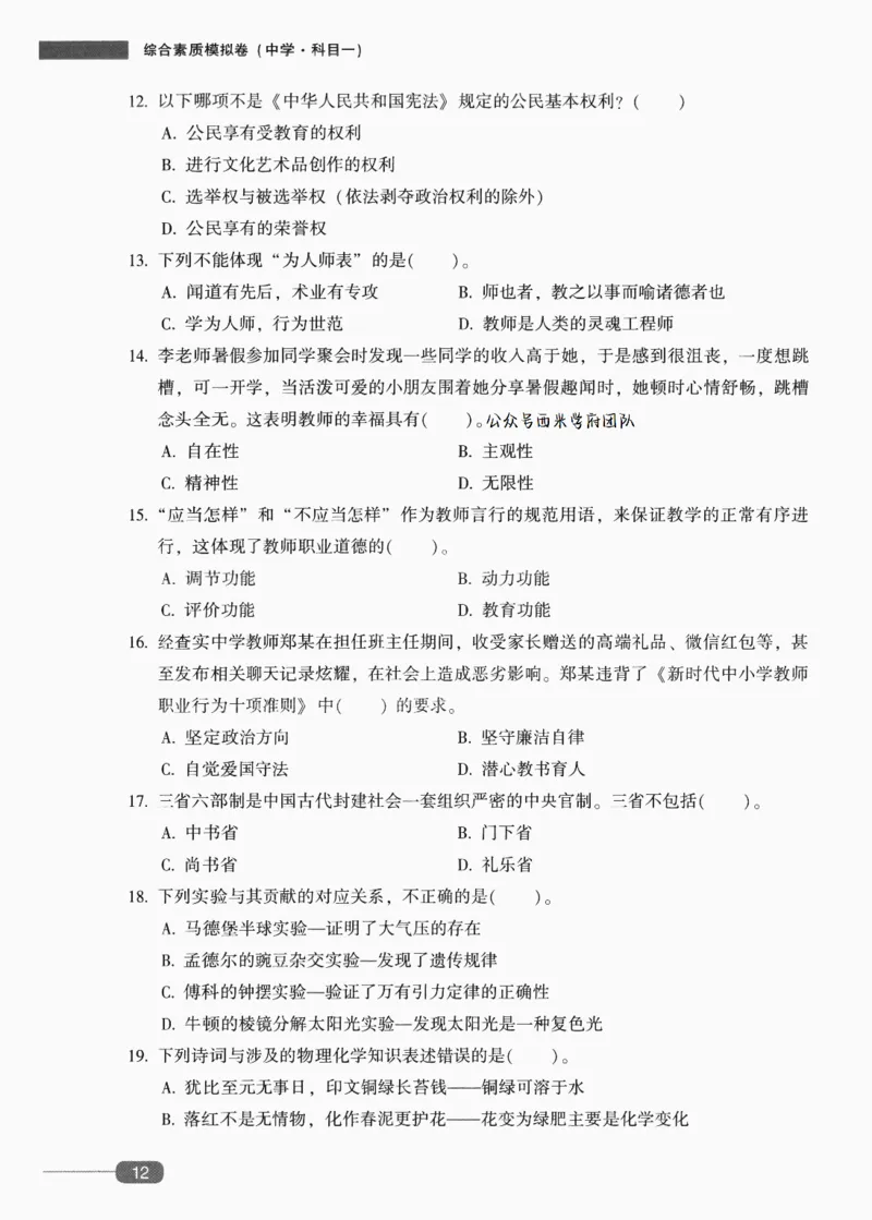 25上-中学综合素质-模拟卷2_4-教培资料-26年最新资料-同步更新_初中高中教资_2025上中学教资笔试_062025上教资笔试考前冲刺汇总_00、考前押题卷❤_02中学-模拟6套卷-YQ（完结）