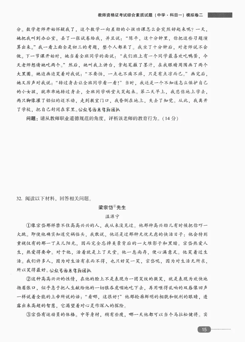 25上-中学综合素质-模拟卷2_4-教培资料-26年最新资料-同步更新_初中高中教资_2025上中学教资笔试_062025上教资笔试考前冲刺汇总_00、考前押题卷❤_02中学-模拟6套卷-YQ（完结）