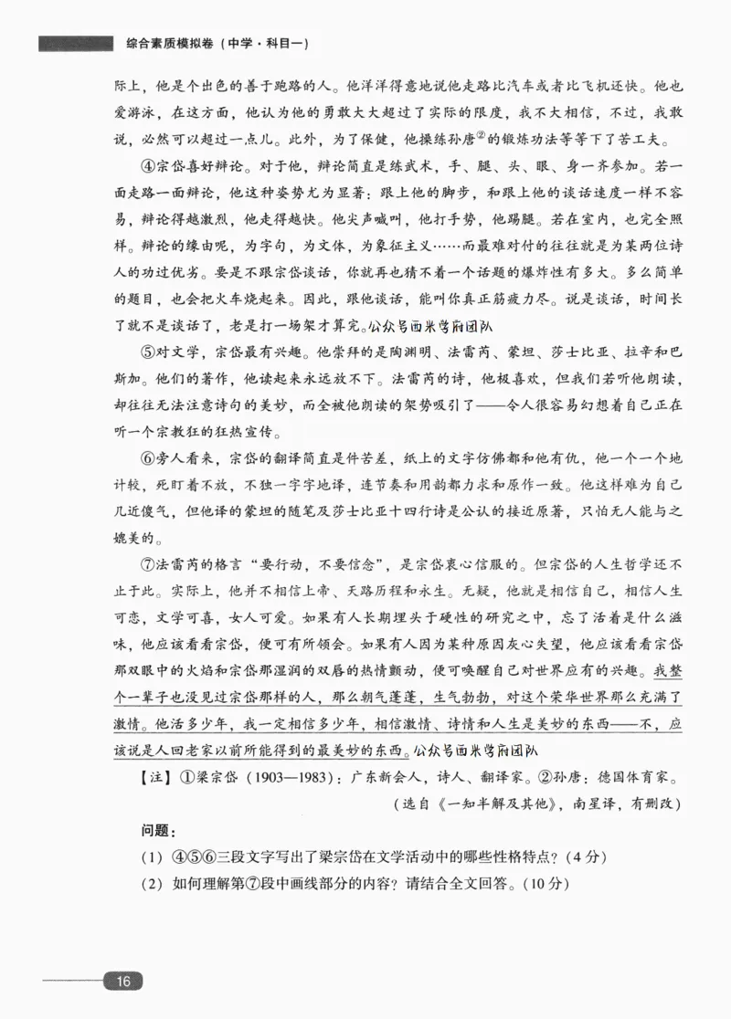 25上-中学综合素质-模拟卷2_4-教培资料-26年最新资料-同步更新_初中高中教资_2025上中学教资笔试_062025上教资笔试考前冲刺汇总_00、考前押题卷❤_02中学-模拟6套卷-YQ（完结）