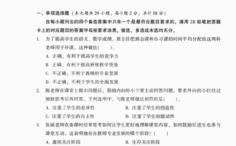 25上-中学综合素质-模拟卷2_4-教培资料-26年最新资料-同步更新_初中高中教资_2025上中学教资笔试_062025上教资笔试考前冲刺汇总_00、考前押题卷❤_02中学-模拟6套卷-YQ（完结）
