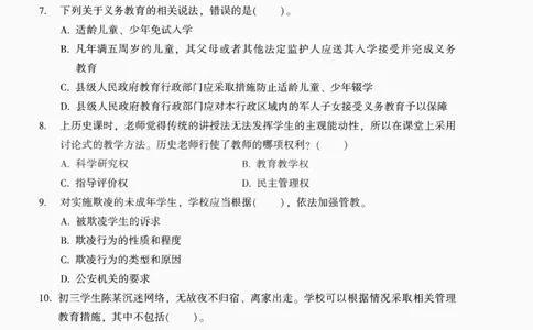 25上-中学综合素质-模拟卷2_4-教培资料-26年最新资料-同步更新_初中高中教资_2025上中学教资笔试_062025上教资笔试考前冲刺汇总_00、考前押题卷❤_02中学-模拟6套卷-YQ（完结）
