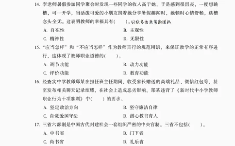 25上-中学综合素质-模拟卷2_4-教培资料-26年最新资料-同步更新_初中高中教资_2025上中学教资笔试_062025上教资笔试考前冲刺汇总_00、考前押题卷❤_02中学-模拟6套卷-YQ（完结）